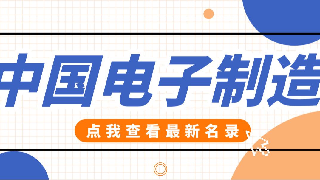 中国电子制造的“核心区域”