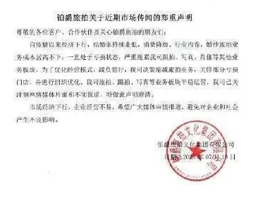 	7月24日晚，主播李佳琦在直播间中公布“铂爵旅拍”产品售后方案。近日，铂爵旅拍