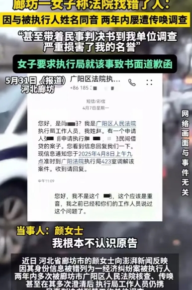 离谱他妈给离谱开门，离谱到家！我以为同名同姓告错人已经够离谱了，没想到名字发音相