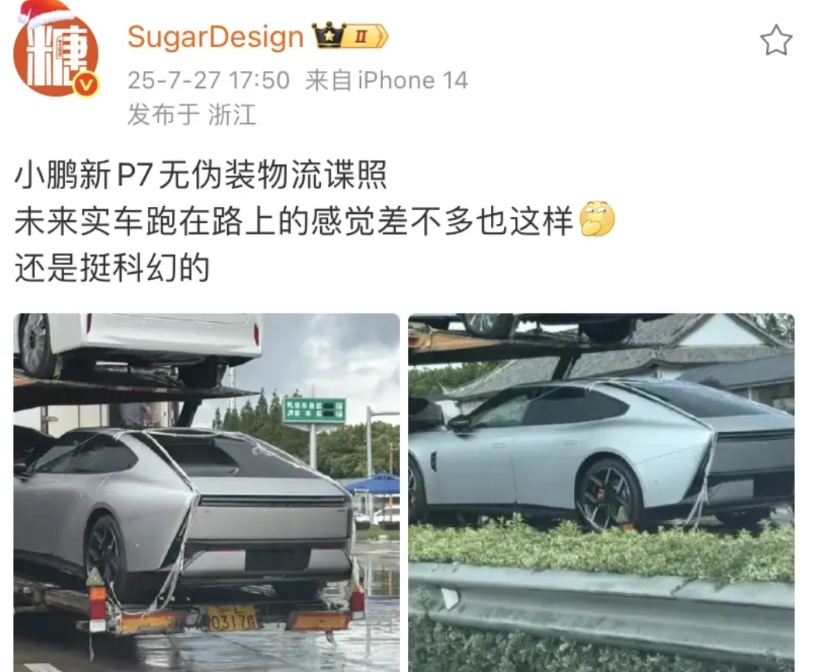 小鹏新P7无伪装物流谍照！
意味着新款的小鹏P7离上市的时间越来越近了，估计大家