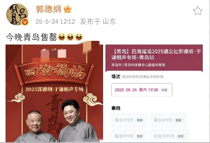 郭德纲，激动发文！

5月24日中午，相声大师郭德纲在社交平台上更新了一条动态，