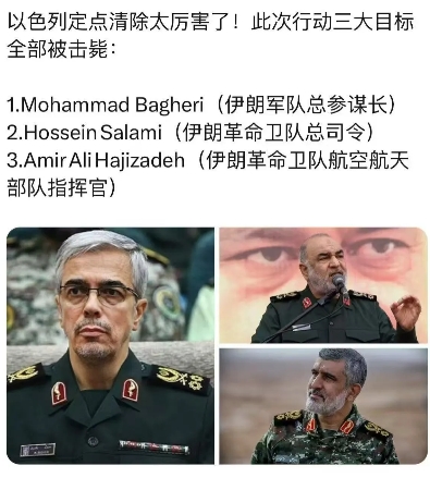 一夜之间，伊朗的武装指挥系统瘫痪，以色列彻底撕掉了虚伪的伊朗的遮羞布！

没有强