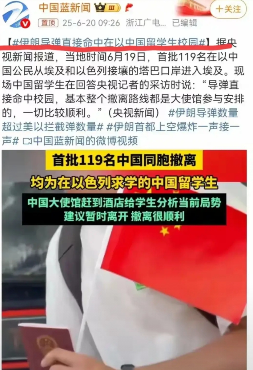 “伊朗导弹直接命中在以中国留学生校园”。

设置这个话题的网络平台，真是居心叵测