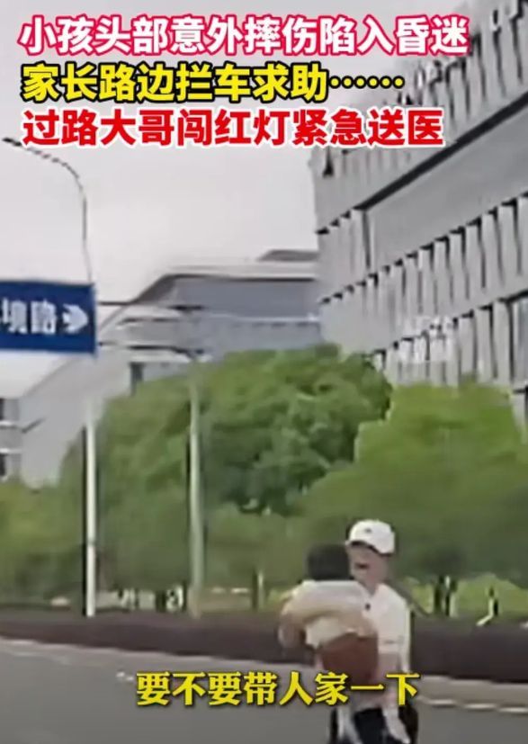 江苏南京好心大哥，上班途中被焦急宝妈拦车，说抱孩子给摔倒脑袋，大哥啥也没说，赶紧