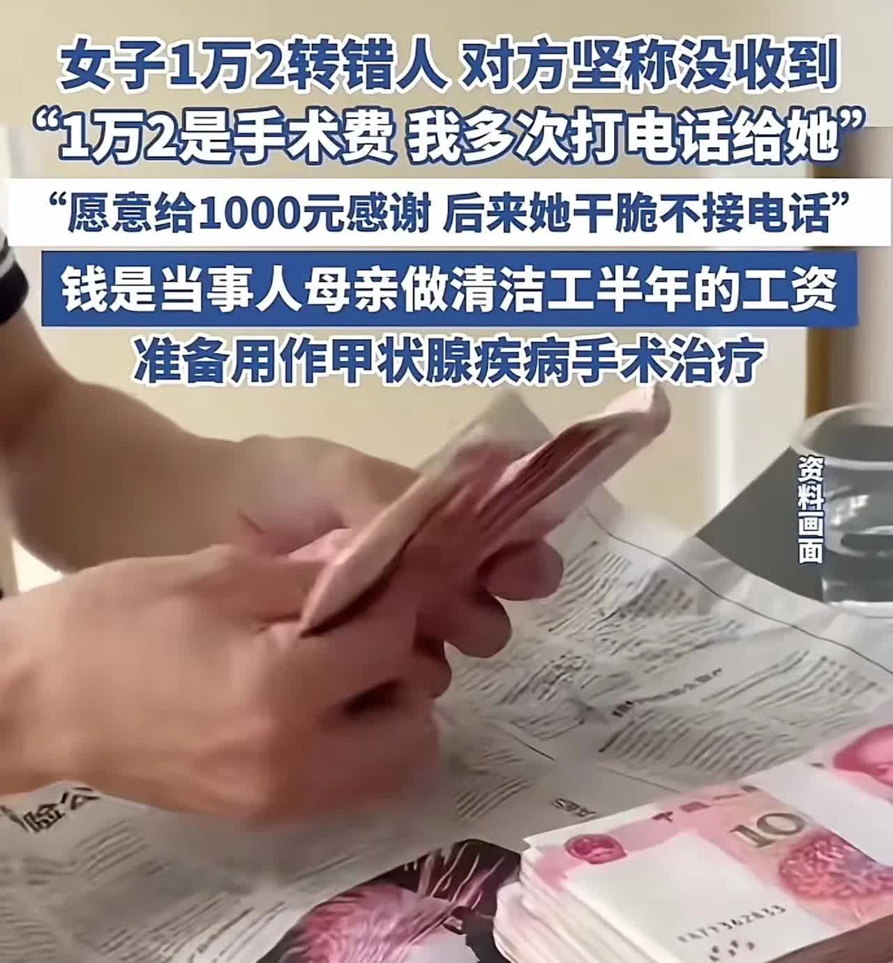 女子转错账，把准备看病做手术的一万二转到了别人的账户，但是对方坚称没有收到，最后