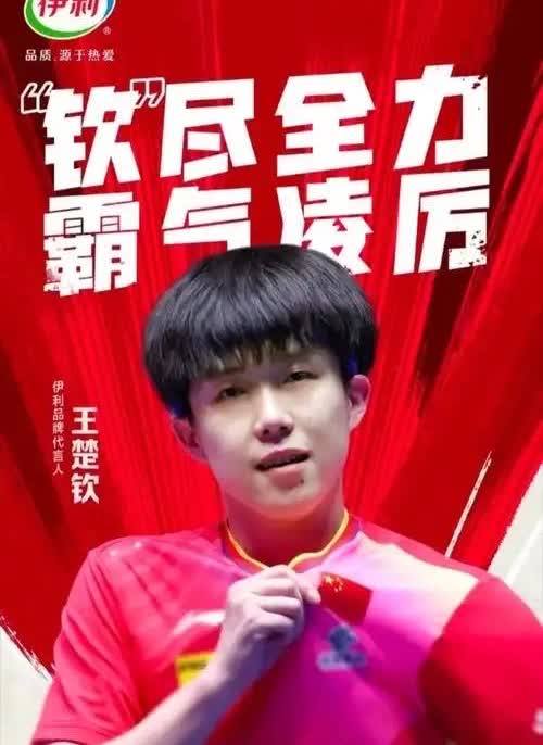 要说受委屈最多的是王楚钦
        国乒没有人有王楚钦受的委屈更多，最关
