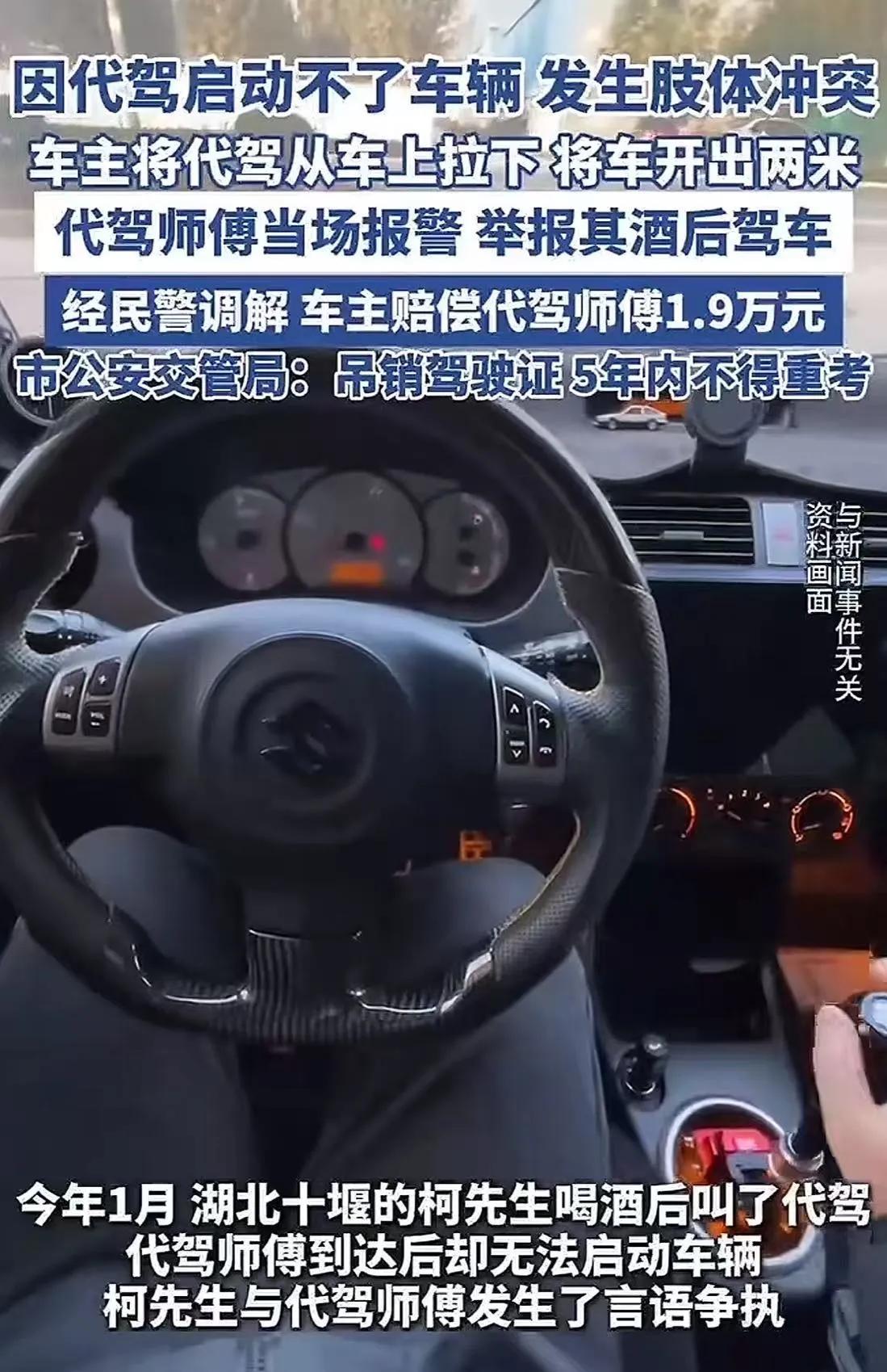 “男子叫代驾反被代驾举报酒驾！”湖北十堰，男子酒后喊了代驾，可代驾却傻的一样连车
