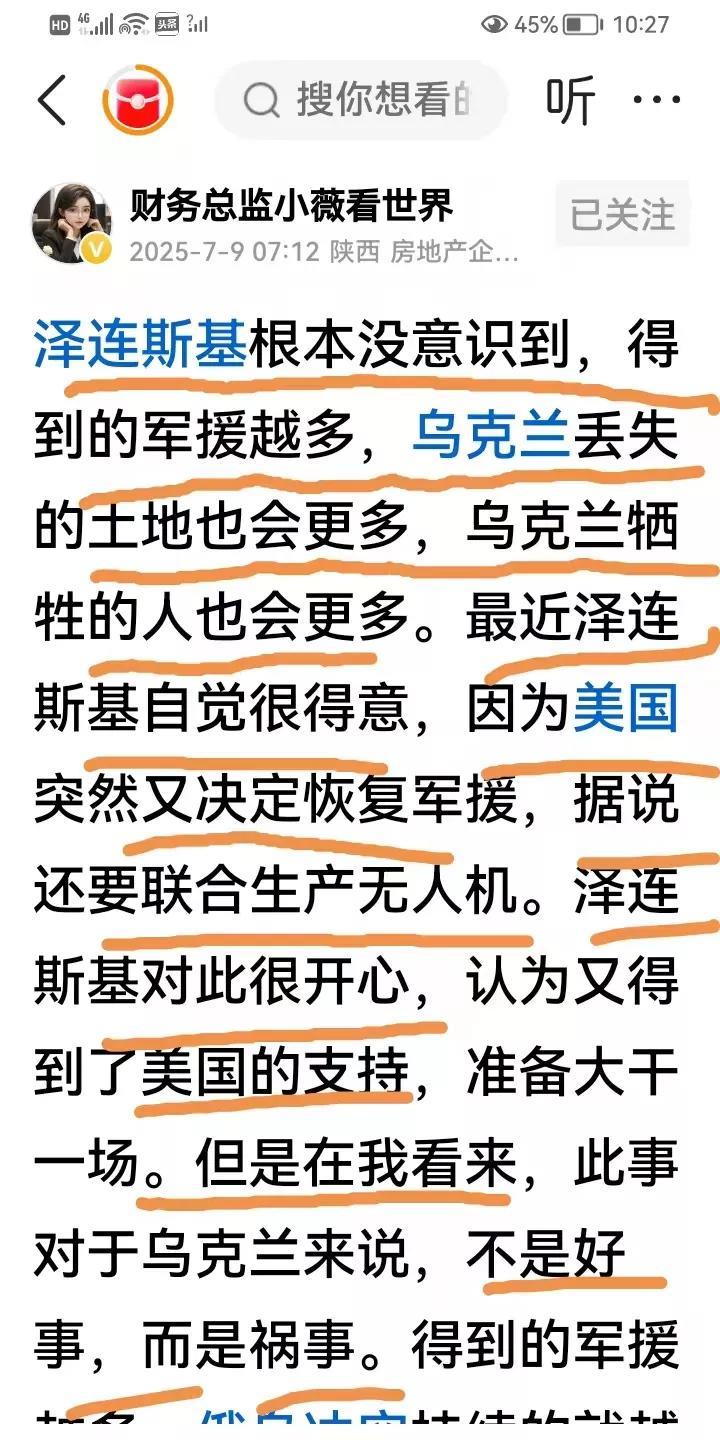 有点不明白？有些人说乌克兰得到的军援越多，乌克兰丢失的土地也会更多，乌克兰牺牲的