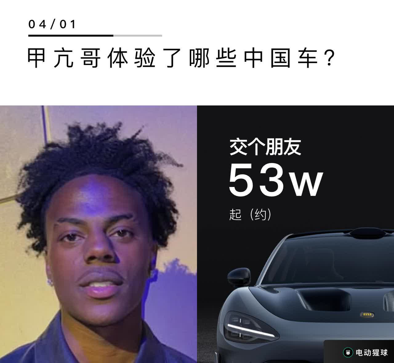 甲亢哥中国行，被中国新能源车彻底征服..
盘点“甲亢哥”中国行体验的电车，在上