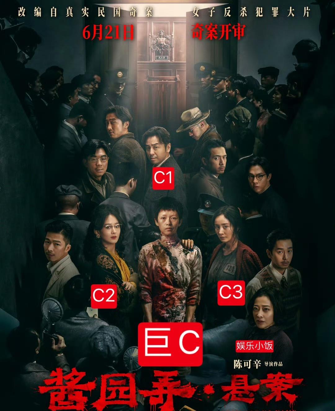 杨幂和赵丽颖的粉丝这下安静了，
原因很简单，
海报番位公平了，章子怡C位，杨幂C