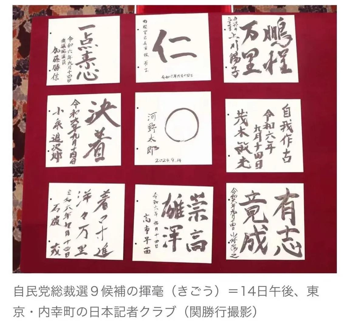 日本自民党总裁选举的时候，总是不忘惦记中国的书法……自民党总裁选举中的“比试”书