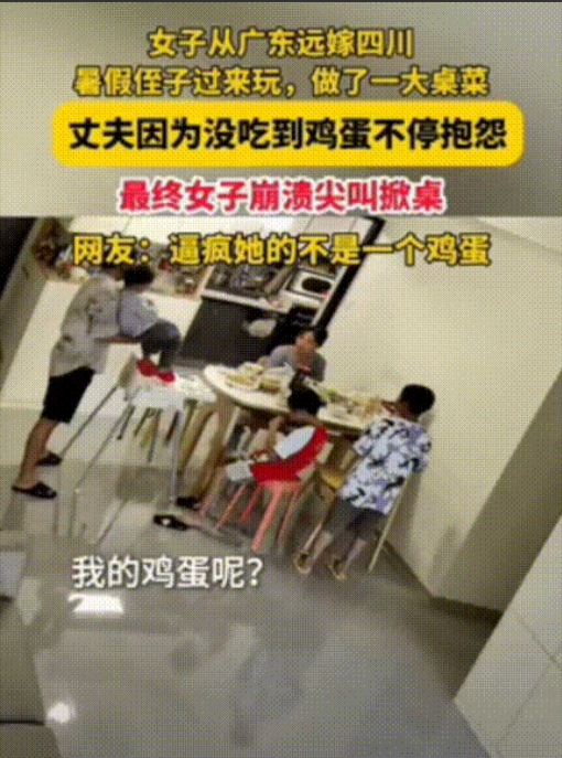 “太崩溃了！”8月2号，四川，一女子的两个侄子暑假来家里玩，女子做了一桌子菜，吃