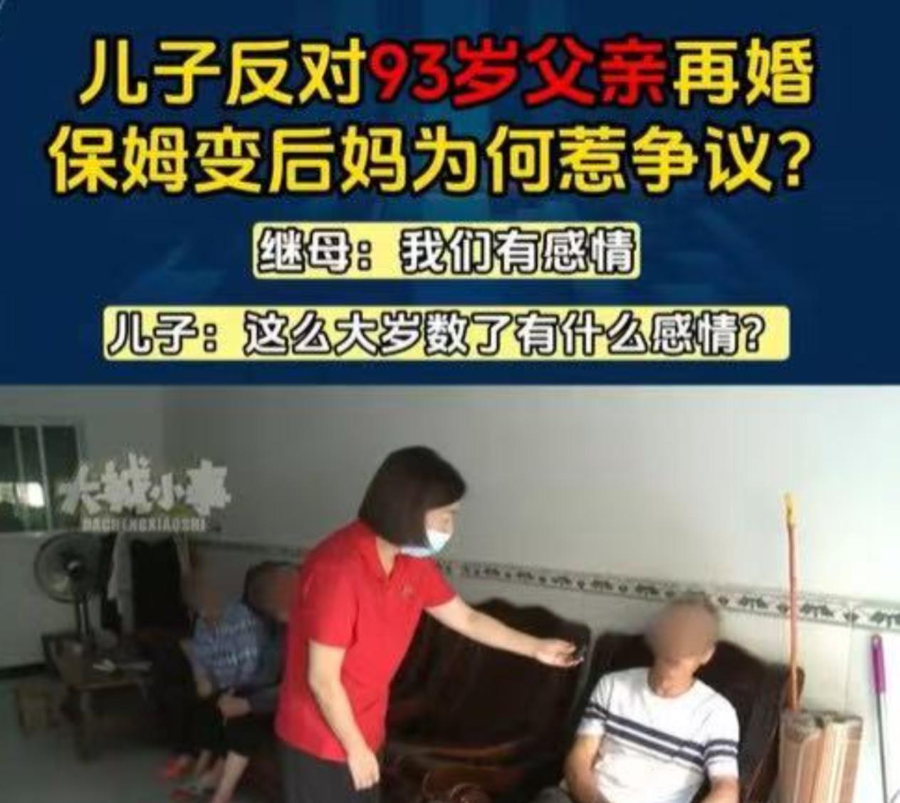 重庆，男子为93岁的父亲，请了一个大妈做保姆，一个月1000元包吃包住，结果保姆