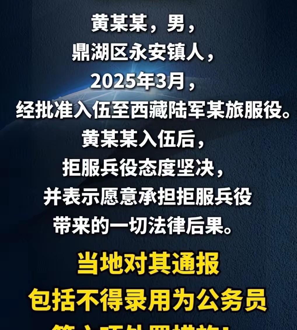#分享城市新鲜事#广东男子黄某某拒服兵役被处理！广东男子黄某某大学本科，今年3月