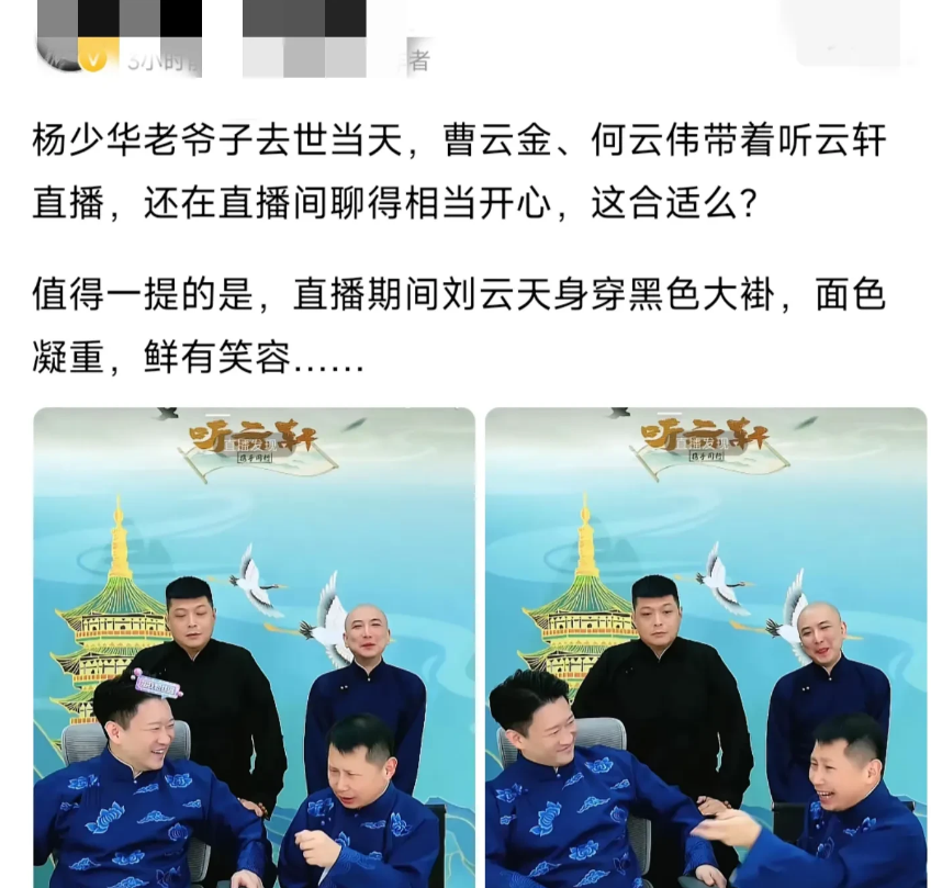 7月9日，曹云金还没直播完，就有人发文，说杨少华去世了，曹云金带着几个人直播，有