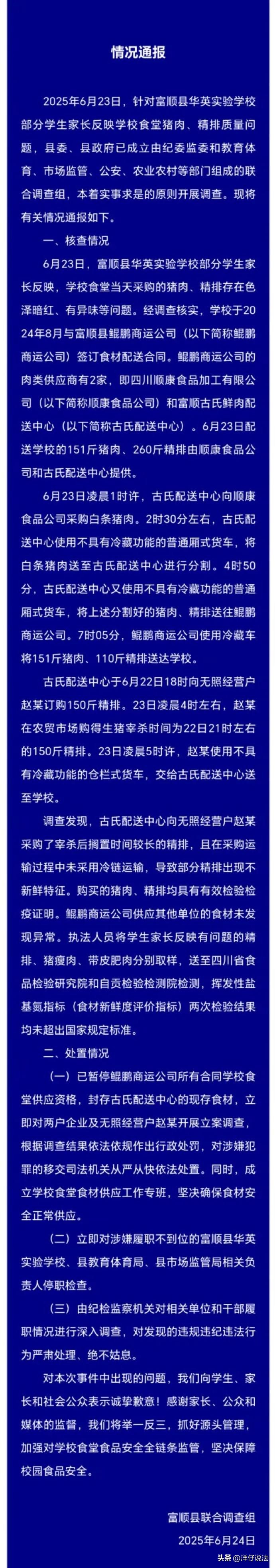 四川，某实验学校，有家长爆料食堂给孩子吃的排骨存在发臭的情况，而肥肉堆中惊现疑似