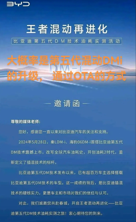比亚迪DMi史诗级更新?8月5日OTA内容预测比亚迪第五代dm车型即将大更新，通