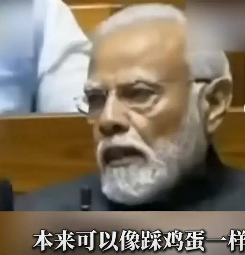 莫迪被自家议员嘲笑了，一位议员手舞足蹈在议会指责莫迪，称莫迪以为对付巴基斯坦就踩