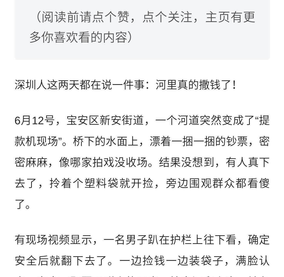 深圳男子河里狂捡现金，真相让全网炸锅！