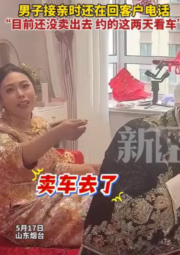 “这个男人可以嫁！”5月17日，山东烟台，一男子在结婚当天，却把新娘晾在一边，回