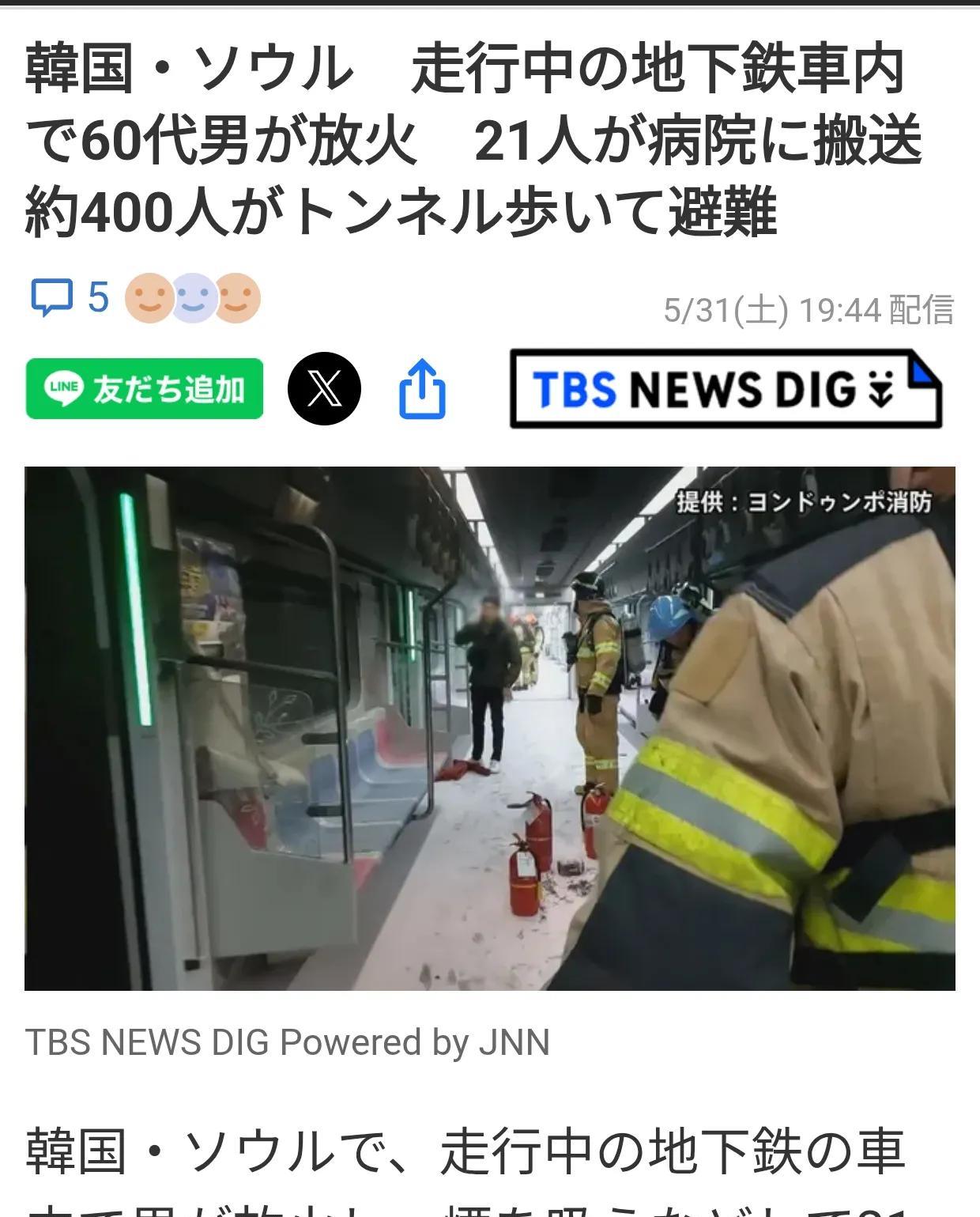 首尔地铁今早发生人为纵火21人伤
转述日本媒体报道：一名男子在韩国首尔地铁中行驶