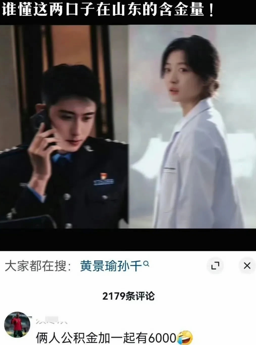 这两口子的公积金我是真羡慕啊