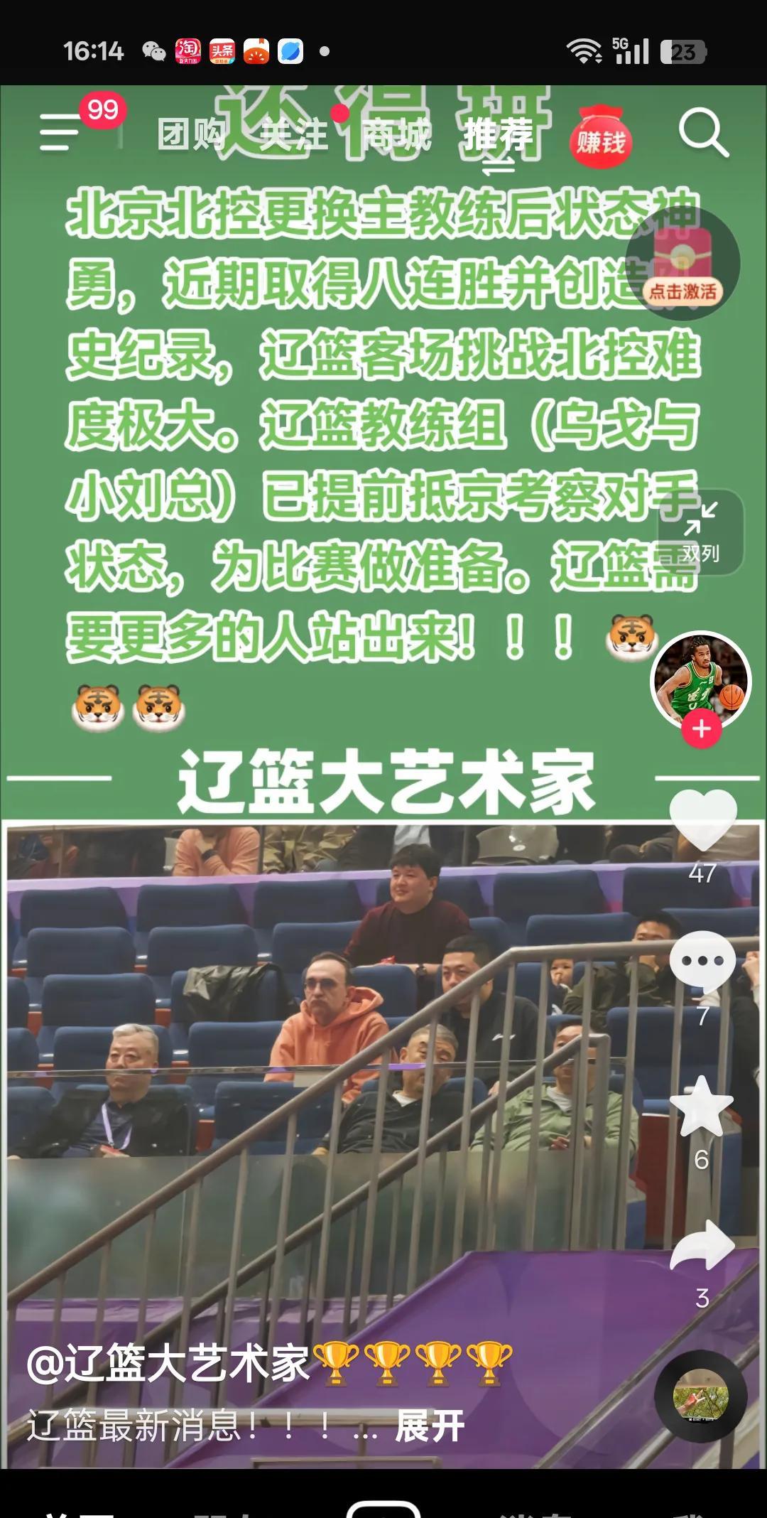 辽宁队助教乌戈与小刘总，已提前抵京考察对手状态，为辽宁队客场挑战北控队做准备。