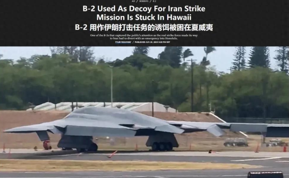 演砸了！B-2被曝故障停在夏威夷：为了骗伊朗，把自己搭进去了！
