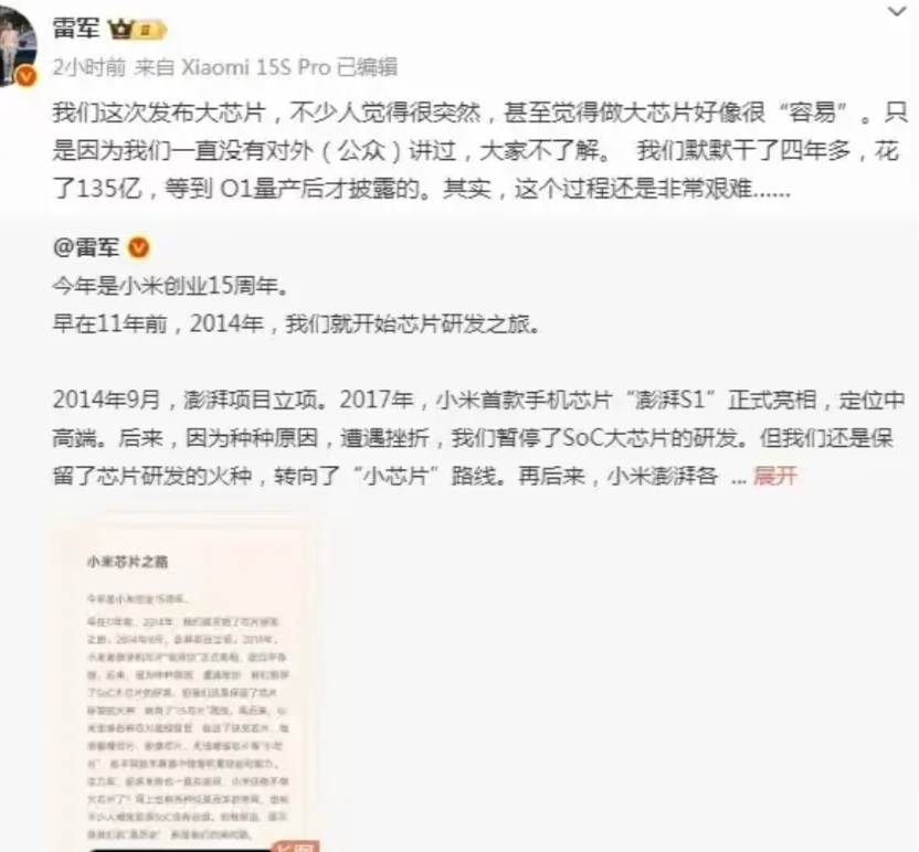 雷总看起好像很委屈的样子…
全自研高端芯片已经发布了但他还是感觉有点累；
因为网