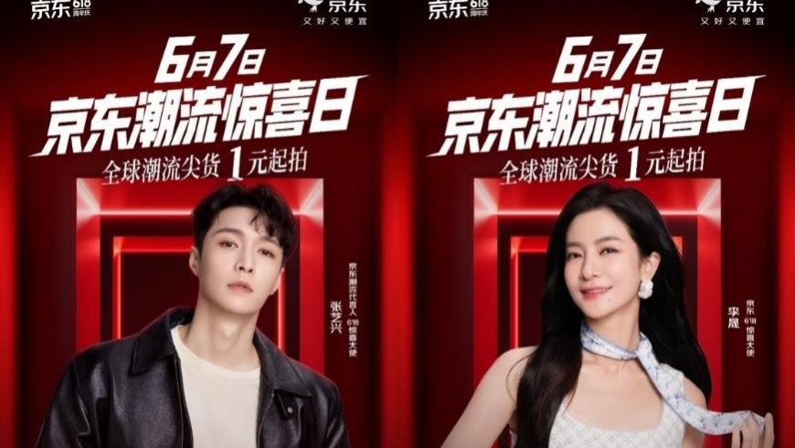 张艺兴同款T恤1元起拍！6月7日京东潮流惊喜日带来粉丝限定福利