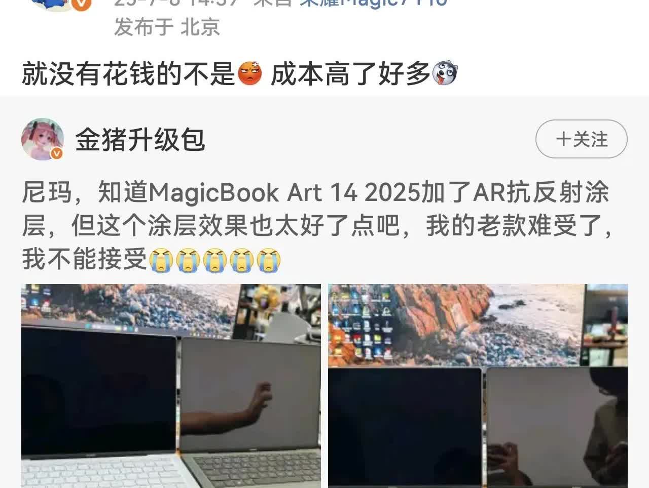 荣耀MagicBook Art 14 2025新特性，AR抗反射涂层成“新旧款用