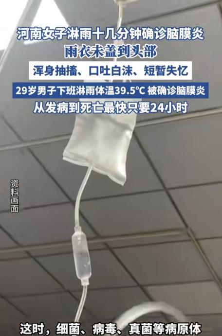 悲剧还是发生了！河南一女子没穿好雨衣，导致头被暴雨淋了十多分钟，回家后也没洗个澡