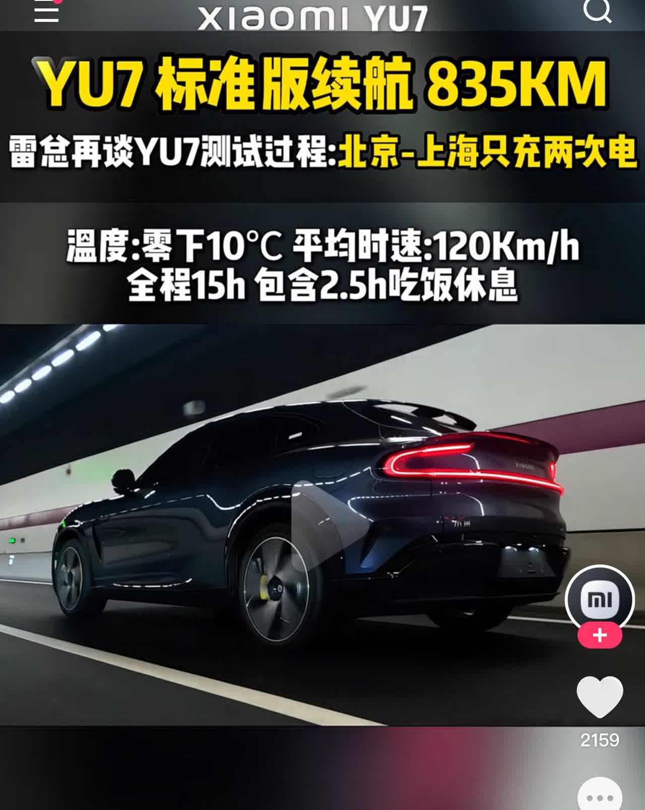 小米汽车真的是太牛逼了，120的时速充满电可以跑六百多公里，飙车835公里续航的
