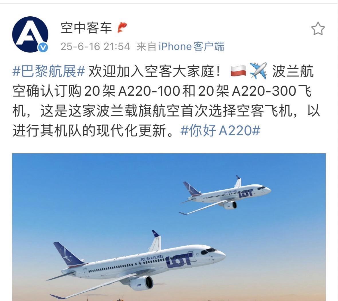 波兰航空订购40架A220窄体支线家族！另有44架优先购买权！