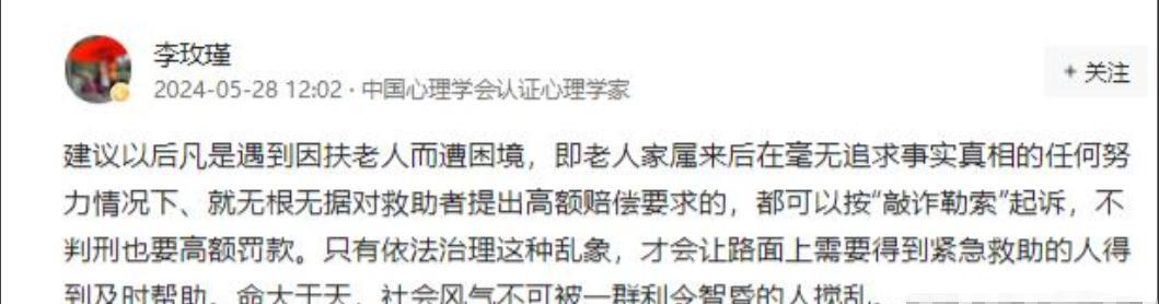 /“不够判刑，那就高额罚款！”中国人大李玫瑾教授去年建议，凡是扶了老人被要求天价