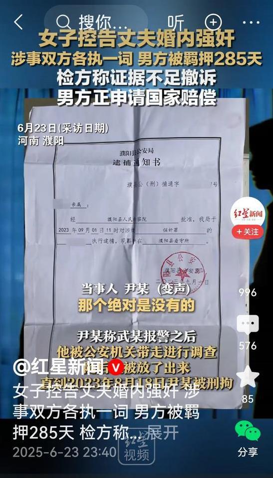 #男子被控婚内强奸遭羁押285天申请国赔# 河南濮阳司法机关特别是检察院还是有些