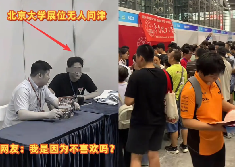 太扎心了！
北京大学招生展位无人问津，
不是因为这个学校不好，而是
这学校挺冷门