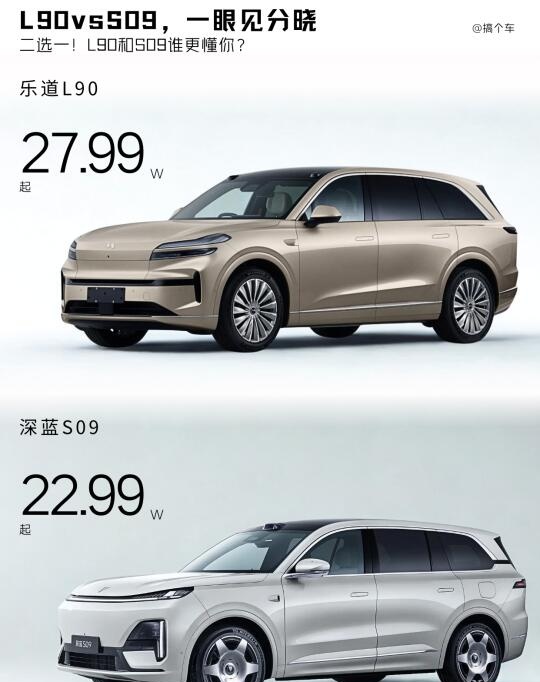 L90vsS09，一眼见分晓！
乐道L90和深蓝S09都是热门六座SUV，L90