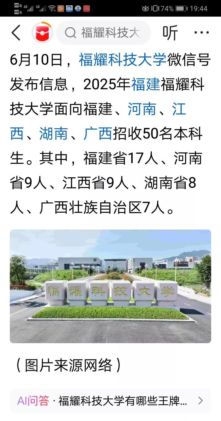 咱也来聊聊福耀科技大学吧！
看到福耀科技大学发布的今年招生信息有点懵，有两点想不