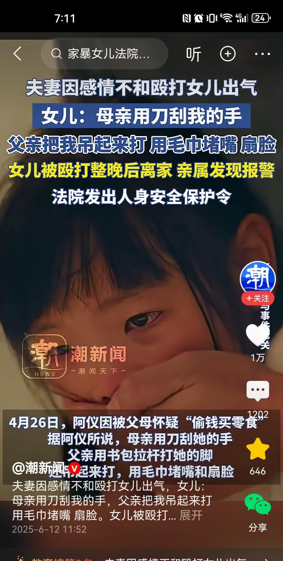 太可恨了！广东，中山。一对夫妻感情不和，却拿他们的亲生女儿撒气，共同对女儿进行殴