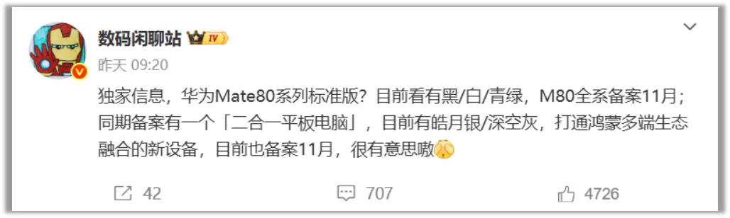 华为11月爆发？Mate 80系列领衔，三手机线+鸿蒙PC齐