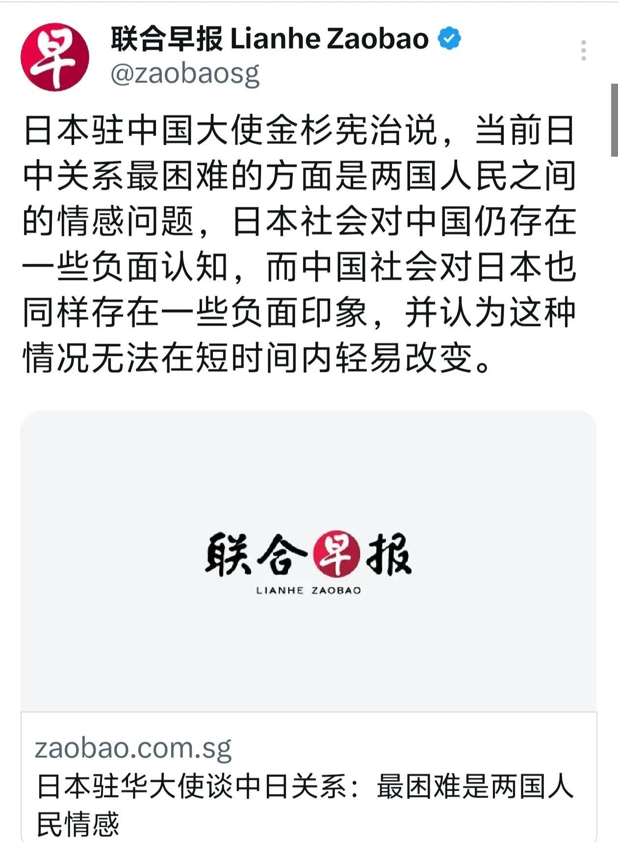 最近，日本驻华大使金杉宪治说∶“中日关系当前最大的困难，就是两国人民之间的感情问