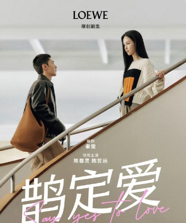 陈都灵和陈哲远合作拍了罗意威的七夕短片
但是两人并没有官宣代言人的title，考