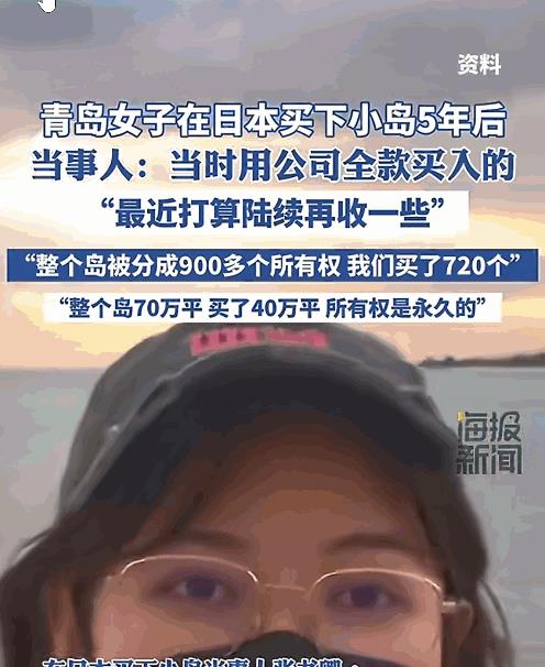 “有钱就是任性！”青岛一女子攒的钱不买车不买房，竟然全款于2020年在日本买下一