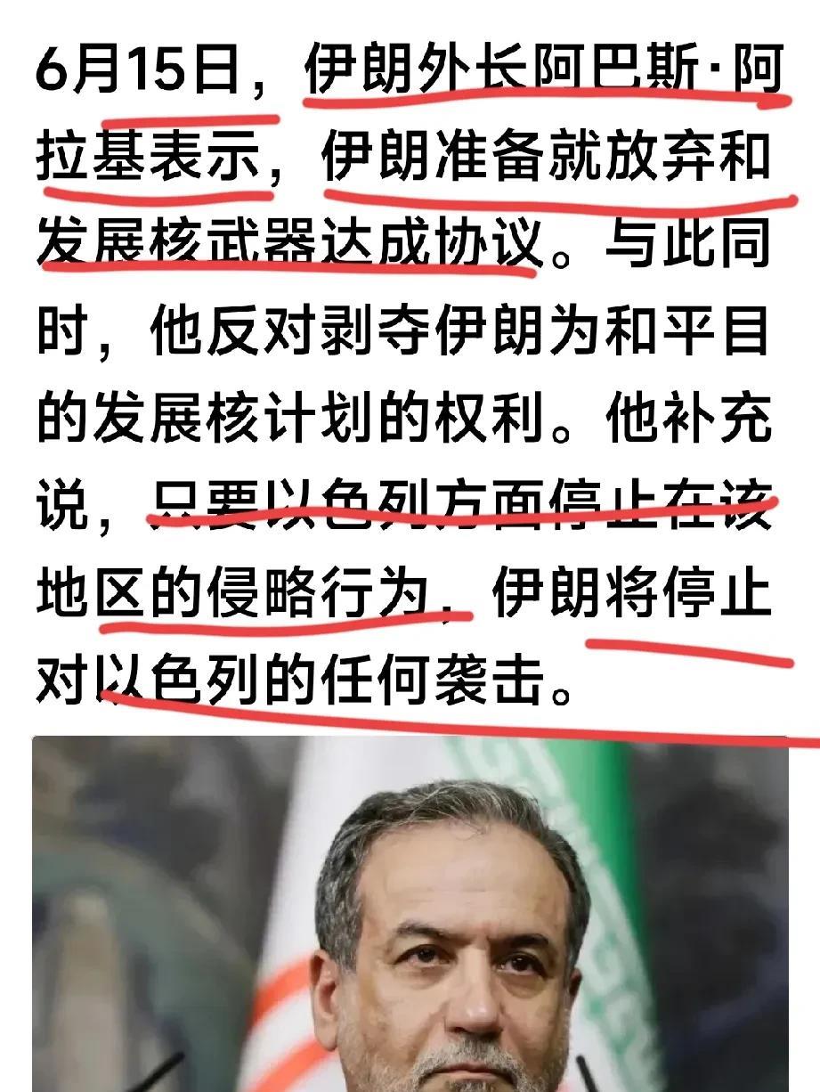 伊朗外长已经发出示弱的信号！
这表明伊朗已经在台面上做好妥协的准备，即将放弃发展