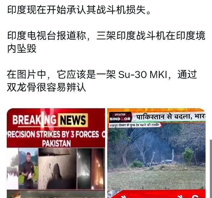 印度开始承认其战斗机被击落的损失，目前可以确认在印度境内已发现三架被击落坠毁的印