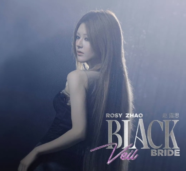 赵露思新歌上线了