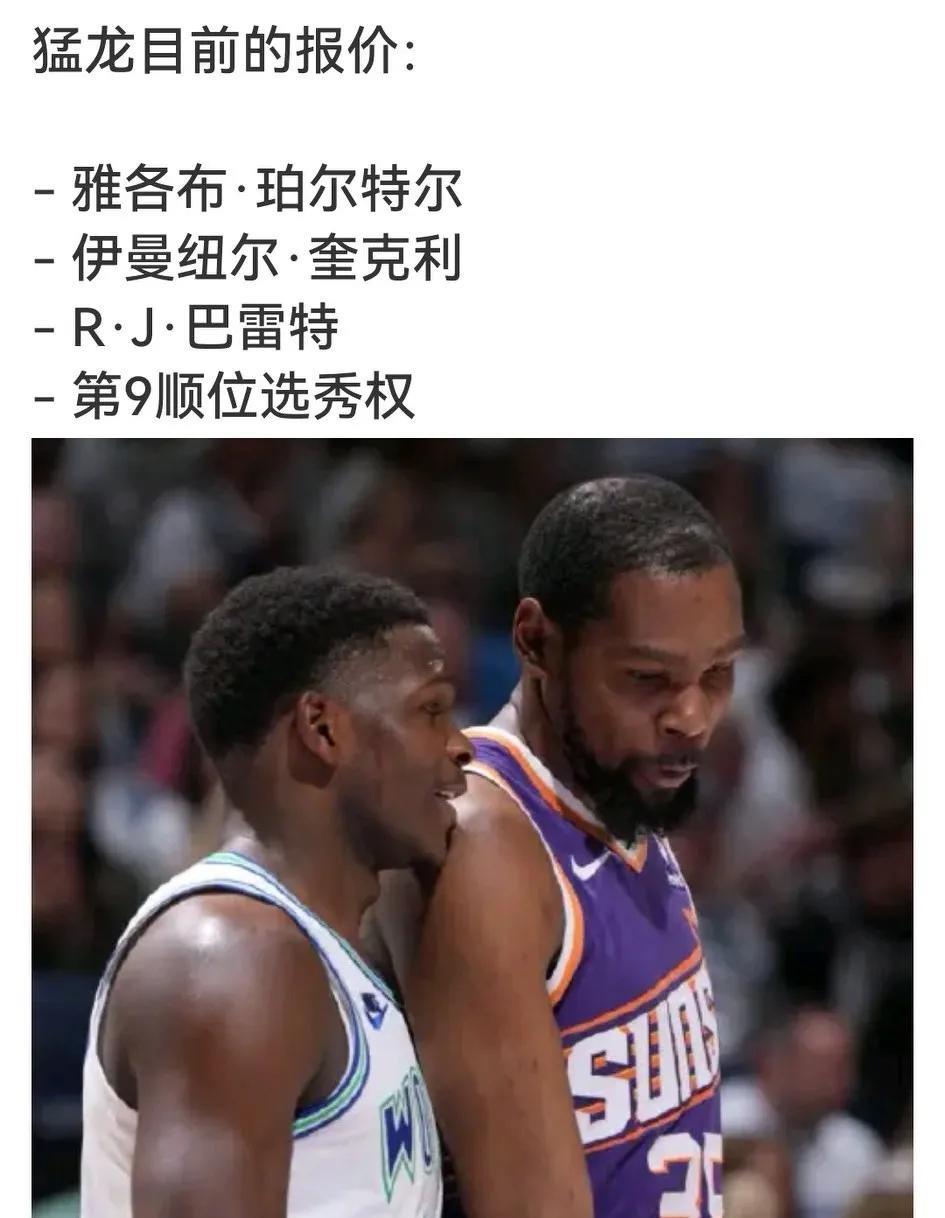 猛龙筹码毒性太强，杜兰特交易完成之后，太阳后卫线具体薪资如下：
这还幸亏米契奇的
