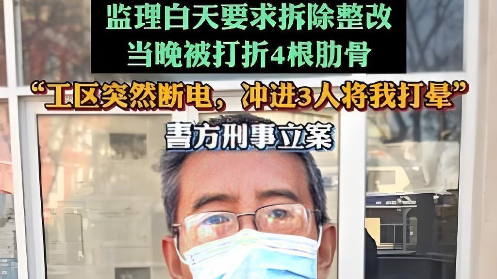 扭曲价值观：偷工减料整改损失大怪（打）监理