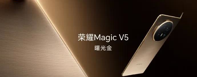 荣耀Magic V5应该要预定今年最厉害的大折叠手机了！
影像配置非常给力，6